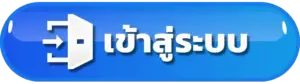 เข้าสู่ระบบ MEGA888TH เว็บสล็อตยอดนิยม แตกจริง ถอนเร็ว ไม่มีขั้นต่ำ